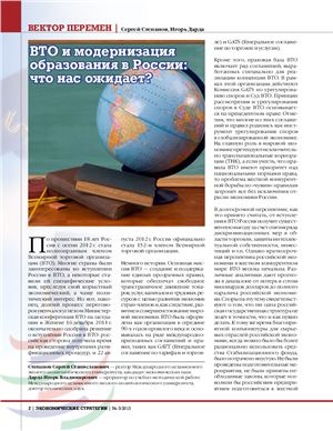 Степанов С., Дарда И. ВТО и модернизация образования в России: что нас ожидает?