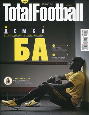 Total Football 2013 №03 (86) март