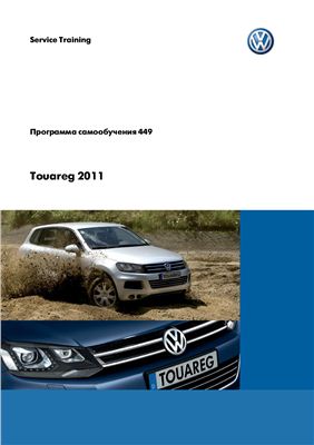 Автомобиль VW Touareg 2011