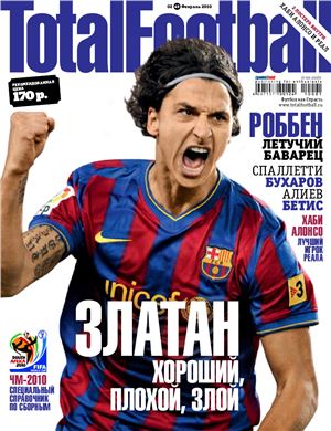 Total Football 2010 №02 (49) февраль