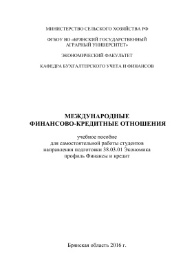 Казимирова Т.А. Международные финансово-кредитные отношения