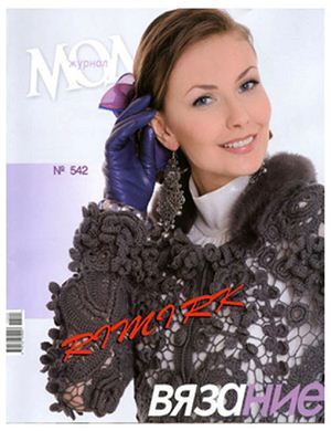 Журнал мод 2010 №542