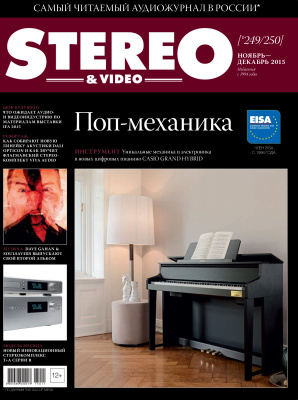 Stereo & Video 2015 №11-12 (249-250)