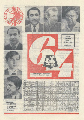 64 - Шахматное обозрение 1972 №42