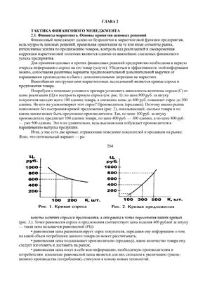 Стоянова Е.С. (ред.) Финансовый менеджмент: теория и практика