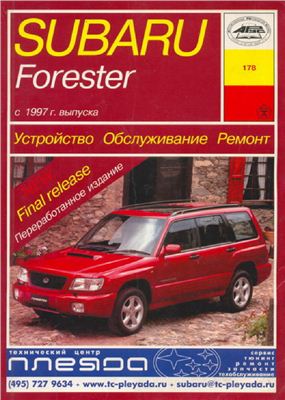 Subaru Forester 1997-2002