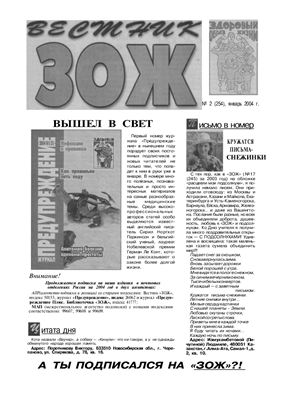 Вестник ЗОЖ 2004 №02