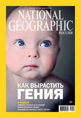 National Geographic 2015 №01 (Россия)