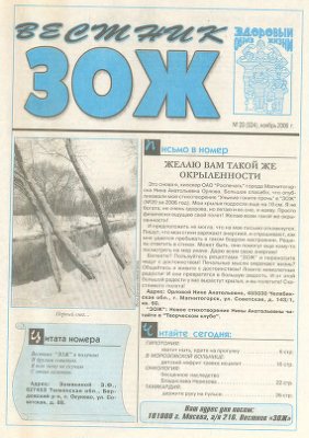 Вестник ЗОЖ 2006 №23