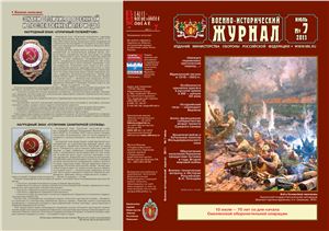 Военно-исторический журнал 2011 №07