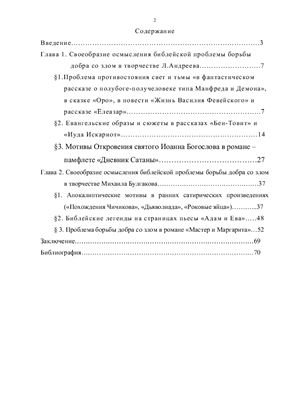 Сравнительный анализ произведений Л. Андреева и М. Булгакова