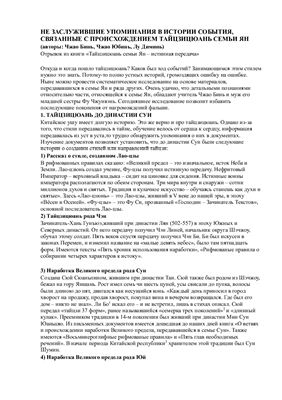 Чжао Бинь, Чжао Юбинь, Лу Диминь. Не заслужившие упоминания в истории события, связанные с происхождением тайцзицюань семьи Ян