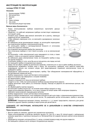 Инструкция по эксплуатации чоппера VITEK VT-1640