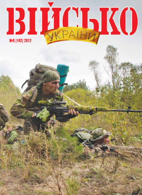 Військо України 2012 №06 (142)