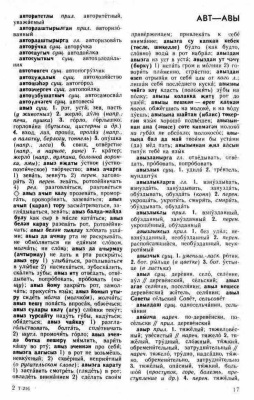 Ганиев Ф.А. Татарско-русский словарь