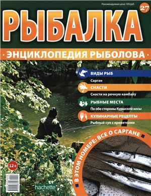 Рыбалка. Энциклопедия рыболова 2015 №027