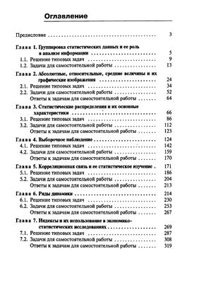 Решебник теория статистики. Учебник по статистике Ефимова.