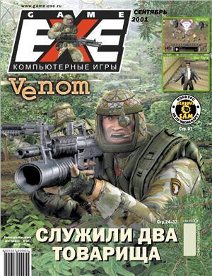 Game'EXE 2001 №09