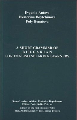 Antova E., Boytchinova E, Benatova P. A Short Grammar of Bulgarian for English Speaking Learners