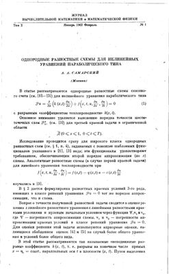 Журнал вычислительной математики и математической физики 1962 №01 Том 2