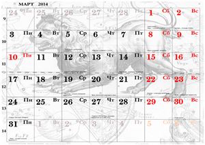 Шаров Ф. Астрономический табель-календарь на 2014 год