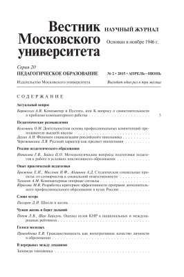 Вестник Московского университета Серия 20 Педагогическое образование 2015 №02