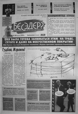 Бесэдер? 1998 №34 (371)