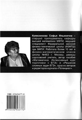Колесникова С.И. ЕГЭ-2010. Математика. Иррациональные уравнения