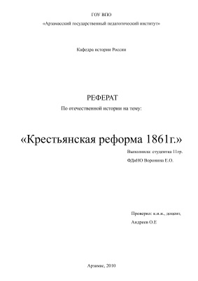 Крестьянская реформа 1861 г