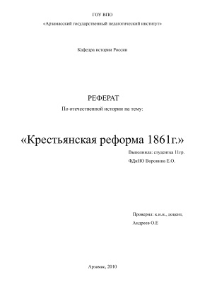 Крестьянская реформа 1861 г