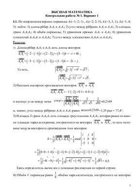 Аналитическая геометрия, векторная и линейная алгебра, Мироненко 1, вариант 1
