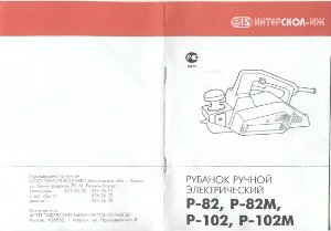 Рубанок ручной электрический Интерскол Р-82 Инструкция