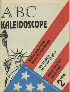 ABC Kaleidoscope 1993 №2