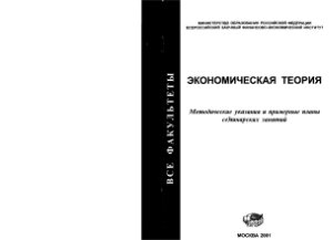 Клочков В.В., Ефимов В.Г., Экономическая теория