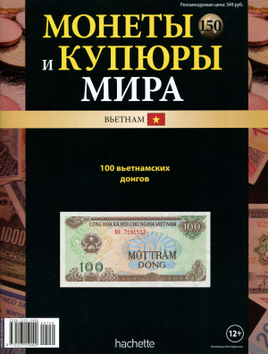 Монеты и купюры мира 2015 №150