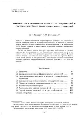 Алгебра и анализ 2001 №06 том 13