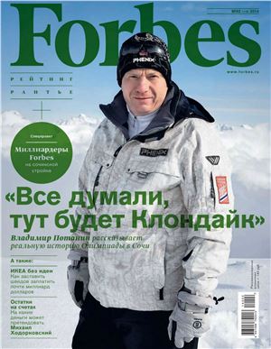 Forbes 2014 №02 февраль (Россия)