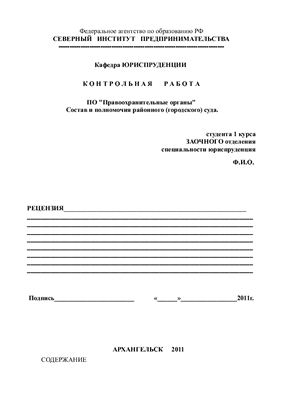 Реферат: ПРИНЦИП организации работы районных судов РФ