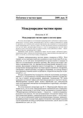 Копылова А.Н. Международное частное право в системе права