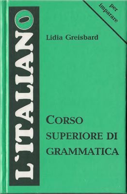Грейзбард Л.И. Итальянский язык. Грамматика для старших курсов
