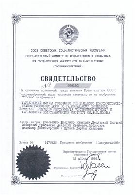Способ шлифования: А.с. 1669690 СССР