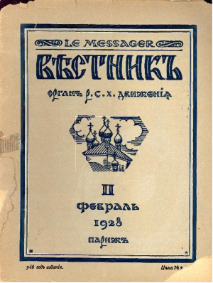 Вестник: Орган Русского студенческого христианского движения 1928 №02