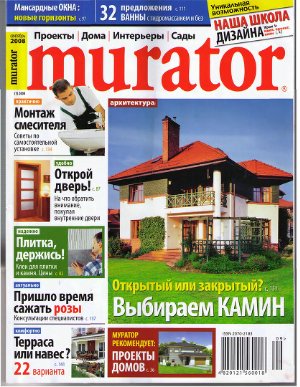 Murator 2008 №01 (01) Сентябрь