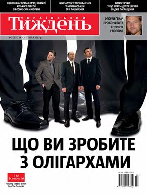 Український тиждень 2013 №03 (271) від 17 січня