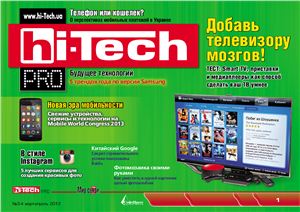Hi-Tech Pro 2013 №03-04 март-апрель
