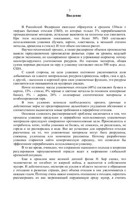Полякова Г.В. , Хорунжин В.С. Утилизация упаковки   в архиве