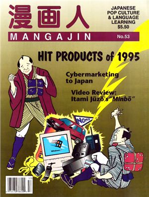 Mangajin 1996 №53