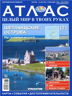 Атлас. Целый мир в твоих руках 2013 №171