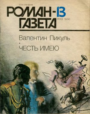 Роман-газета 1990 №13 (1139)