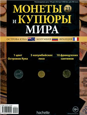 Монеты и купюры мира 2013 №021